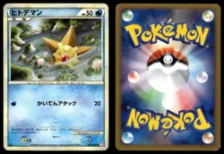 Staryu 019/070 Common HeartGold Collection Pokemon Japanese 1st Edition MP - Image 3