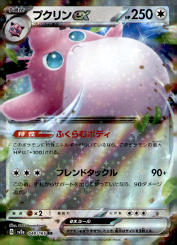Wigglytuff ex Double Rare SV2a: Pokemon Card 151 040/165 NM - Image 1