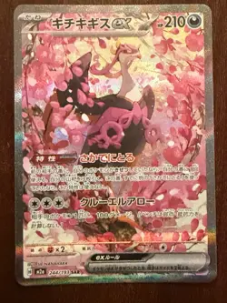 Fezandipiti ex SAR 244/193 M2a MEGA Dream ex - Pokemon Card Japanese - Image 1