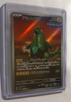 Pokemon Iron Thorns AR 077/071 SV5M Cyber Judge - Card Japanese MINT - Image 1
