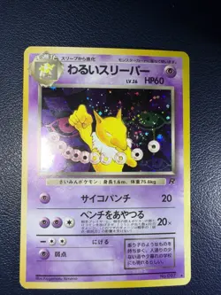 1996 Pokemon Dark Hypno Holo Japanese vintage card Rare No.097 - Image 1