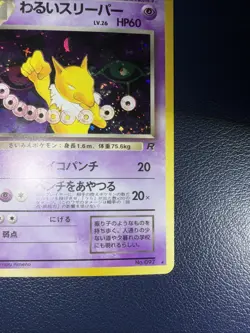 1996 Pokemon Dark Hypno Holo Japanese vintage card Rare No.097 - Image 5