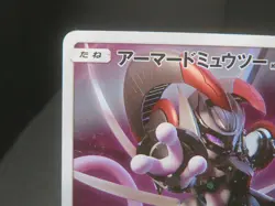 【HP Damaged③】Armored Mewtwo PROMO 365/SM-P Pokemon Card Japanese Japanese - Image 3