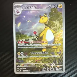 Pokemon Ampharos AR 88/83 Japanese Ninja Spinner NM US Seller Fast Shipping - Image 1