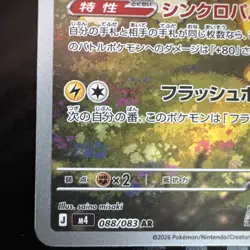 Pokemon Ampharos AR 88/83 Japanese Ninja Spinner NM US Seller Fast Shipping - Image 4