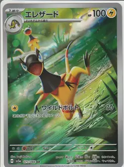 Heliolisk AR 073/066 SV5a Crimson Haze - Pokemon Card Japanese Scarlet & Violet - Image 1