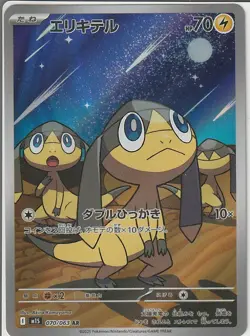 Helioptile AR 070/063 M1S Mega Symphonia - Pokemon Card Japanese MEGA - Image 1