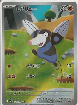 Drilbur AR 130/086 sv11B Black Bolt Pokemon Card Japanese Scarlet & Violet NM - Image 1