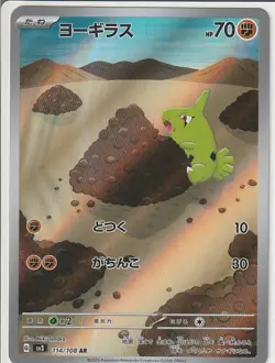 Larvitar AR 114/108 Ruler of the Black Flame SV3 Pokemon Card GAME Japanese NM - Image 1