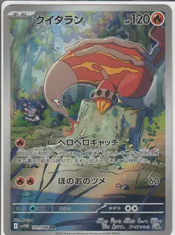 Heatmor AR 101/086 White Flare sv11W Pokemon Card Japanese Scarlet & Violet NM - Image 1