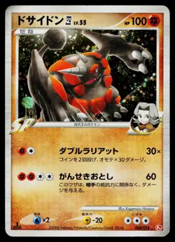 Rhyperior 4 008/018 Infernape SP Deck Pokemon Japanese Heavily Played - Image 1