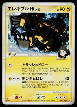Electivire FB 038/100 Holo Rare Beat of the Frontier Pokemon Japanese HP - Image 1