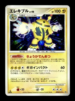 [HP] Electivire DPBP#147 Holo Japanese Space-Time Creation Pokemon A - Image 1