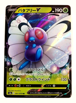 Butterfree V - 001/070 - Double Rare - S2a Explosive Walker - Japanese - Pokemon - Image 1