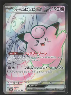 Lillie's Clefairy ex 115/100 Pokemon TCG SV9: Battle Partners NM - Image 1