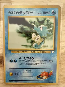 Misty's Horsea #116 Japanese Gym Challenge Pokemon Card - Vintage - Image 1