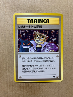 Japanese Imposter Oak's Revenge - Team Rocket - Uncommon Pokemon Card - NM/Mint - Image 1