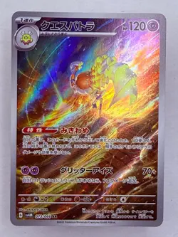 ESPATHRA - 073/066 Future Flash - POKEMON Japanese NM/M - Image 1