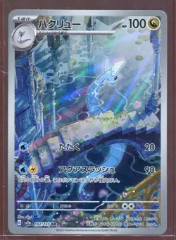 2023 Near Mint Pokemon Dragonair Art Rare AR 182/165 151 SV2a Japanese d2 - Image 1