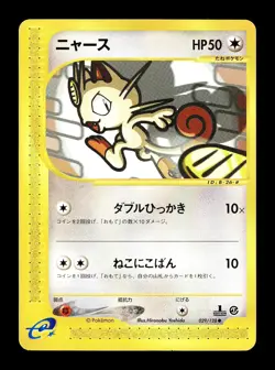 [LP] Meowth 029/128 Japanese e-Series Base Expansion Pack Pokemon B - Image 1