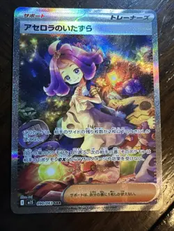 Acerola's Mischief SAR 090/063 Mega Symphonia M1S Pokemon Card Japanese 2025 - Image 1