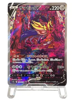 Pokemon Cards - Zamazenta V SAR 232/172 S12a VSTAR Universe (JP) - Image 2