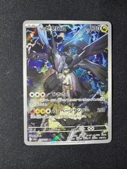 Pokemon Cards - N's Zekrom AR 210/193 m2a MEGA Dream ex (JP) - Image 1