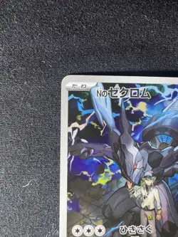 Pokemon Cards - N's Zekrom AR 210/193 m2a MEGA Dream ex (JP) - Image 2