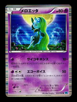 [LP] Meloetta 033/059 Holo Japanese Freeze Bolt Pokemon - Image 1