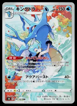 Kingdra 190/184 Character Rare VMAX Climax Pokemon Japanese Near Mint - Image 1