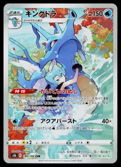 Kingdra 190/184 Character Rare VMAX Climax Pokemon Japanese Near Mint - Image 1