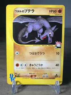 Pokemon — Lance's Aerodactyl 099/141 1st Edition VS Series Japanese - Image 1