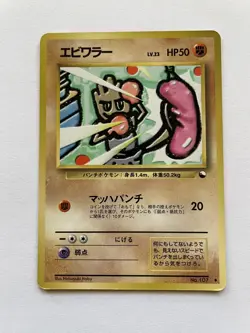 💎 Hitmonchan, Vending Series 2 No. 107 Glossy, Pokemon Japan - Image 1