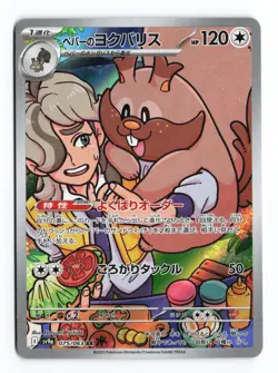 Arvens Greedent 075/063 Heat Wave Arena 2025 Art Rare Japanese Pokemon TCG NM - Image 1