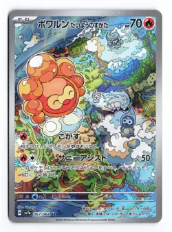 Castform Sunny Form 067/064 Paradise Dragona Holo Japanese Pokemon TCG NM - Image 2