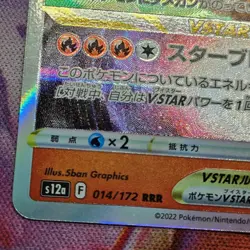 Charizard SWSH VSTAR Universe s12a Japanese Triple Rare 014/172 NM Pokemon TCG - Image 4
