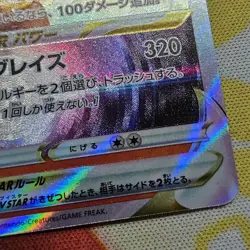 Charizard SWSH VSTAR Universe s12a Japanese Triple Rare 014/172 NM Pokemon TCG - Image 5