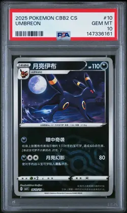 2025 POKEMON SIMPLIFIED CHINESE CBB2 C-GEM PACK VOL 2 #10 UMBREON PSA 10 - Image 1