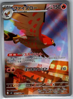 Talonflame 083/080 Japanese M3: Nihil Zero - Pokemon Card - NM - Image 1