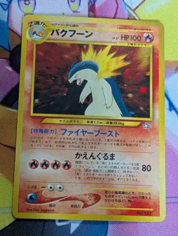 Typhlosion Holo #157 1999 Neo Genesis Premium File Japanese Pokemon Card - Image 1