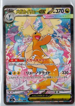 Pokemon TCG Japanese S - Mega Dragonite ex - 246/193 - M2a - Image 1