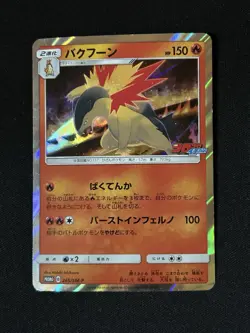 Pokemon Japanese Typhlosion 265/SM-P PROMO MP - Image 1