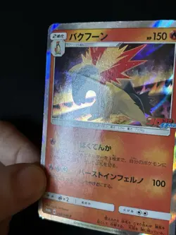Pokemon Japanese Typhlosion 265/SM-P PROMO MP - Image 3
