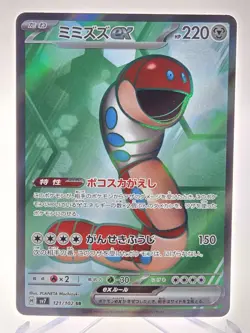 Pokemon Japanese Orthworm ex SR 121/102 sv7 Stellar Miracle - Image 1