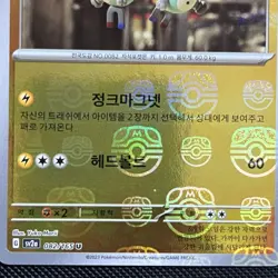 Magneton • Master Ball • 082/165 • Korean Pokemon 151 Card • Masterball - Image 4