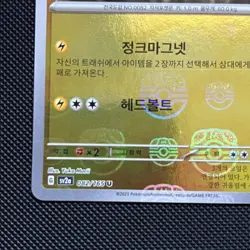 Magneton • Master Ball • 082/165 • Korean Pokemon 151 Card • Masterball - Image 5