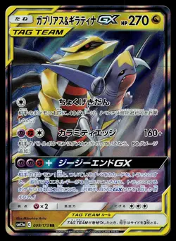 Pokemon Card - Garchomp & Giratina GX Japanese SM12a Tag All Stars 099/173 Holo - Image 1