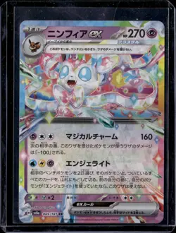 Sylveon ex - 069/187 / Terastal Festival sv8a 2024 (NM) / Pokemon TCG - Image 1