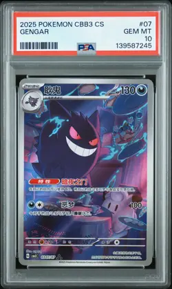 2025 POKEMON SIMPLIFIED CHINESE CBB3 C-GEM PACK VOL 3 #07 GENGAR PSA 10 - Image 1