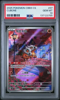 2025 POKEMON SIMPLIFIED CHINESE CBB3 C-GEM PACK VOL 3 #07 CUBONE PSA 10 - Image 1